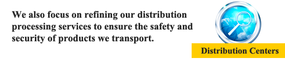 Overseas Distribution Processing Centers
								We also focus on refining our distribution processing services to ensure the safety and security of products we transport.