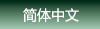 Chinese